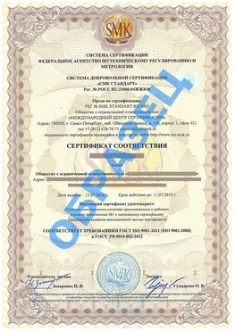 Сертификат соответствия ГОСТ РВ 0015-002 Увельский Сертификат ГОСТ РВ 0015-002